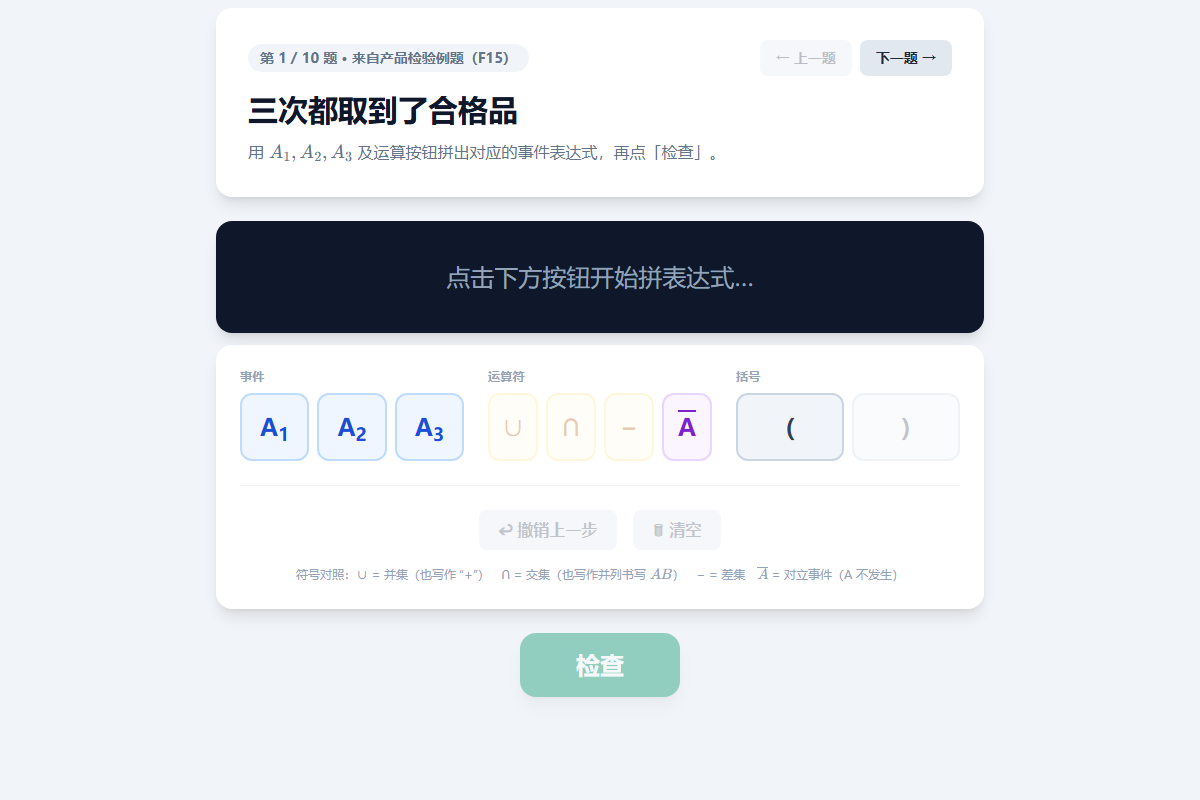 事件表达式练习器截图